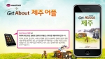 Get About 제주 어플리케이션