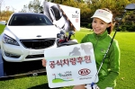 기아자동차㈜는 오는 29일부터 31일까지 인천 스카이72 골프클럽에서 열리는 유일한 국내 개최 미국여자프로골프(LPGA) 투어 대회인 「LPGA 하나은행 챔피십」을 후원하고, 참가