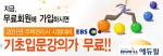 에듀윌, 2011년 주택관리사 기초입문강의 무료제공
