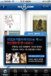 예스24, 어플리케이션으로 책 사면 최신영화 다운로드 무료