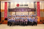 LG CNS, 1:7000 경쟁률의 전사 퀴즈대회 개최