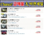 알뜰하게 중고차 구입하려면 ‘급매물’을 잡아라