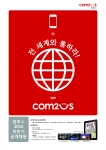 컴투스 2010년 하반기 공개채용