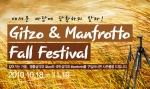 세기P&C  세계 2대 명품 카메라삼각대 'Gitzo & Manfrotto' 가을이벤트