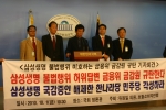 지난 10월1일 삼성생명 불법행위 허위답변 금융위 규탄 기자회견모습