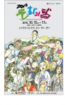 2010 문화의 달, 목포에서 볼거리가 줄이어