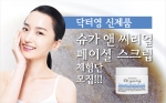닥터영, 신제품 ‘페이셜 스크럽’ 체험단 모집