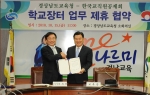 한국교직원공제회-경남교육청, ‘학교장터(www.s2b.kr) 이용활성화’ 협약 체결