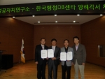 성공자치연구소, 한국행정DB센타와 양해각서 체결