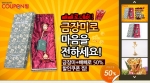 쿠폰찜_프리미엄 금장미 반값할인쿠폰