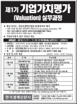 한경아카데미, 오는 17일 ‘기업가치평가 실무과정’ 개강…수강생 모집