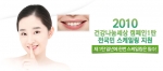 이벤트티켓 스케일링 치아건강 캠페인 참고이미지