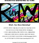 광고회사 ‘바우스’, 새로운 마케팅 기법‘ 런웨이브마케팅’으로 업계 주목
