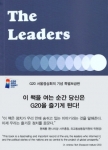 북앤컴퍼니, 세계의 각국 지도자 정치인생 담은 ‘The Leaders’ 발간