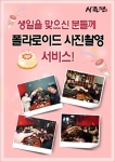 시즐팬 경북대점에서 진행하고 있는 생일이벤트.