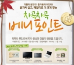 베니키아 퀴즈 맞추고 포인트 쌓으면 선물이 펑펑