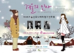 Winter Greeting…서울신포니에타 제140회 정기연주회 개최