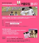 11월 11일은 가래떡데이…찰떡궁합 가래떡데이 커플 모집 등 다양한 이벤트 실시
