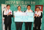 하나은행 김정태 은행장은 “G20 종료 후에는 2022 월드컵 개최지가 한국으로 선정될 수 있도록 범국가적 차원에서 관심을 가져 유종의 미를 거두기를 기원하는 마음이다“라며 기부금