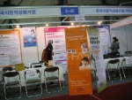 아이파스 한국지문적성평가원, 제17회 국제유아교육박람회 참가
