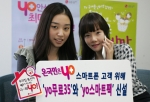 LG U+(부회장 이상철 / www.lguplus.com)가 스마트폰 가입 고객들의 혜택을 강화하기 위해 ‘온국민은yo’에 ‘yo무료35’와 ‘yo스마트팩’을 신설, 개편했다.