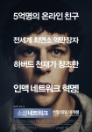 ‘소셜 네트워크’ 각계각층 관심집중, 문화·영상 관련 공공기관도 주목