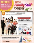 11월 11일은 ‘11번가 데이’…2NE1, 구혜선 등 스타 애장품 자선경매