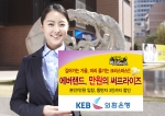 외환은행, ‘에버랜드와 함께하는 만원의 써프라이즈’ 이벤트 진행