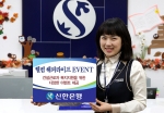 신한은행, ‘웰컴 해피라이프 EVENT’ 실시