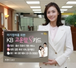 KB카드, 임신·출산·육아 관련 서비스 강화 ‘KB고운맘S카드’ 출시