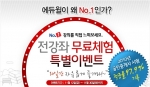 에듀윌, 공인중개사·주택관리사 전 강좌 무료체험 이벤트 진행