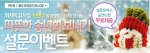 에듀윌 ‘따뜻한 송년회 보내기 설문이벤트’ 진행