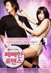‘쩨쩨한 로맨스’ 이선균-최강희의 게릴라 댄스 습격 이벤트, ‘쩨쩨 커플을 잡아라’