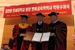 고려대, ‘연세대 김한중 총장’ 명예 교육학박사 학위 수여식 열려