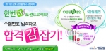 에듀윌, 공인중개사 ‘합격 감 잡기’ 이벤트 진행