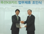 박주만 옥션 대표이사(왼쪽)와 최행현 KB국민은행 신용카드그룹 부행장(오른쪽)이 옥션 강남 사옥에서 제휴카드 출시를 위한 MOU를 체결한 뒤 기념촬영하고 있다.