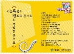 서울시청 음악밴드 ‘특밴’, 27일(토) 서울시립중계노인복지관서 위문공연