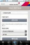 아시아나, 국내 최초로 스마트폰 국제선 항공권 구매 서비스 제공