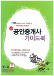 공인중개사 가이드북