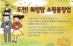 바이앤몰, 워킹맘 대상 ‘쇼핑몰 창업’ 체험단 모집