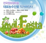 이니시스, 정보화마을 Festa 2010 개최