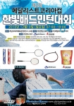 배드민턴 동호인들 간의 화합과 축제의 장이 열린다