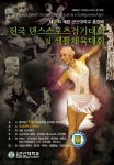군산대총장배 전국 댄스스포츠대회 개최…우수선수 대거 참가