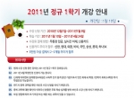 신세계아이앤씨 원격평생교육원, 1월 10일 첫 개강