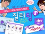 쇼셜커머스 ‘하프스토리’, 질러팅·질러쏭 56% 할인 1년 이용권 공급