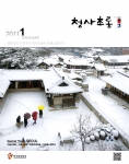 한국관광공사 발간 매거진 <청사초롱> 2011년 1월호 표지사진