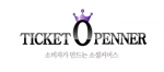 소비자가 직접 아이템 제보하는 소셜커머스‘티켓오프너’ 등장
