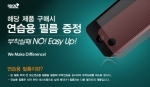 AGF, 퓨어메이트 업계 최초 ‘연습용 필름’ 증정 시행