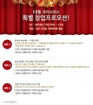 시즌아이 PC방, 12월 크리스마스 특별 창업프로모션 진행