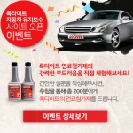 록타이트, 자동차 유지보수 및 성능향상 전용 사이트 오픈